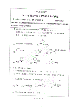 2021年广东工业大学硕士考研真题(811)有机化学.pdf