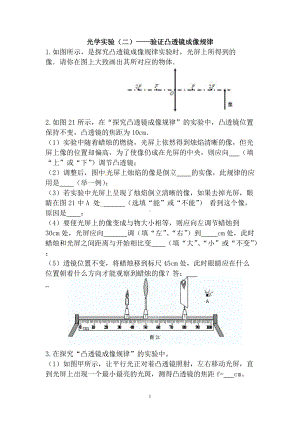 2022年中考冲刺分类题：光学实验（二）-凸透镜成像规律.doc