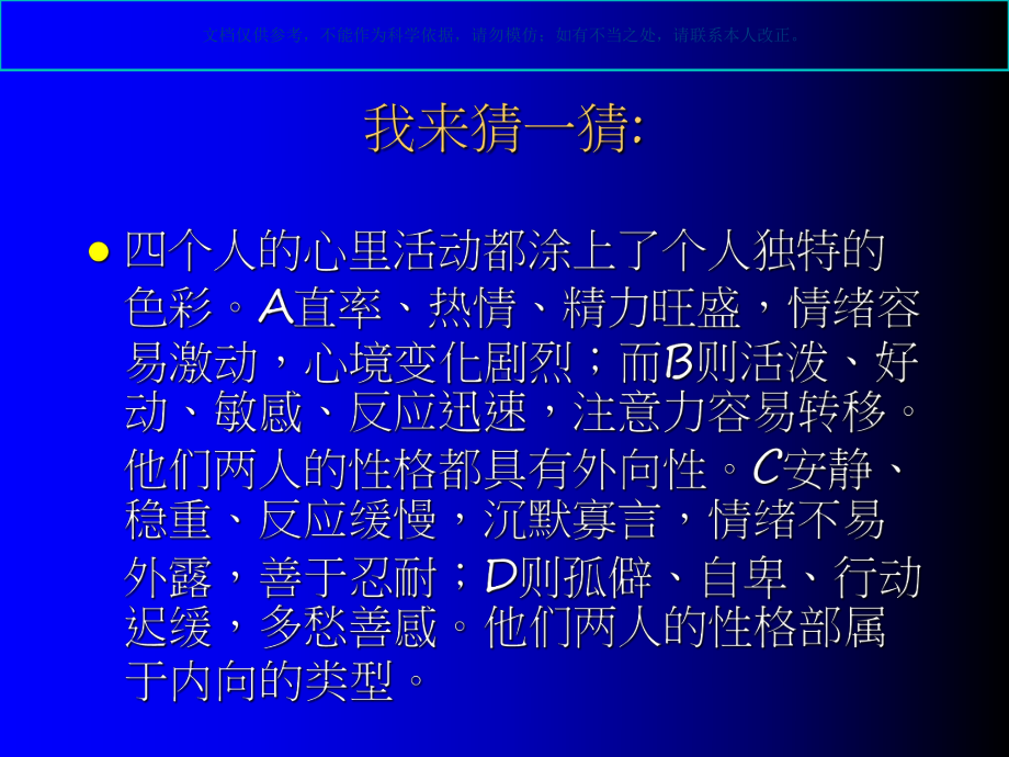 心理学气质和性格课件.ppt_第3页