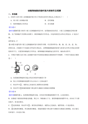 中考生物实验专项复习 动植物细胞的临时装片的制作及观察（教师用卷）.pdf