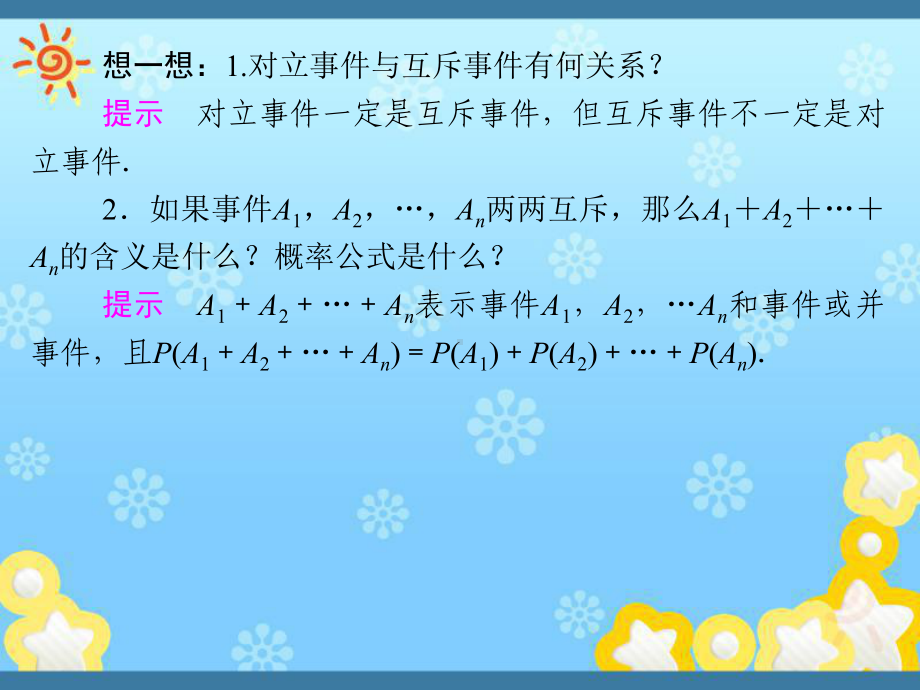 高中数学3-4互斥事件课件苏教版必修.ppt_第3页