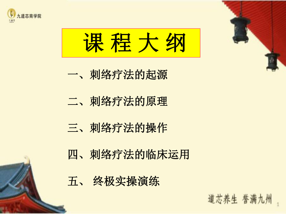 刺络疗法课件.ppt_第2页