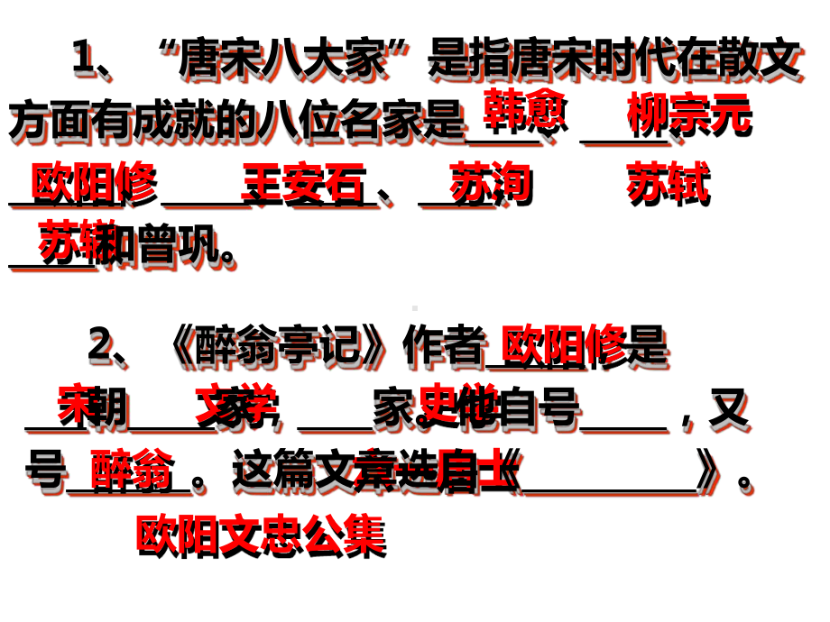 《醉翁亭记》PPT免费课件.ppt.ppt_第3页