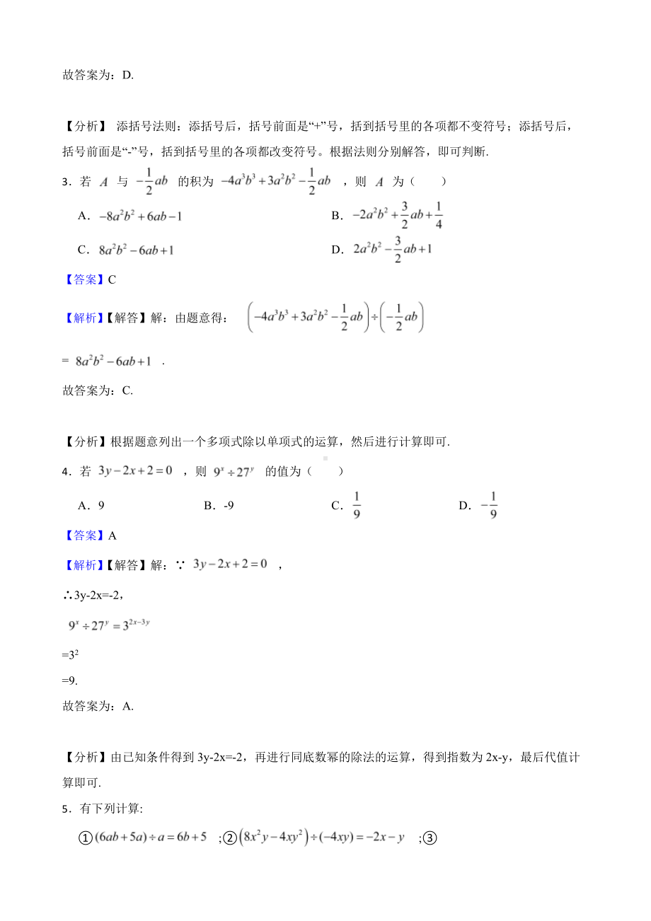 浙教版七年级下册期中复习专题 同底数幂除法及整式除法运算（教师用卷）.pdf_第2页