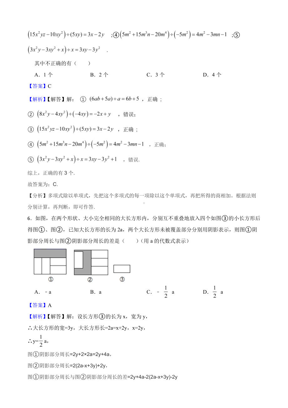 浙教版七年级下册期中复习专题 同底数幂除法及整式除法运算（教师用卷）.pdf_第3页