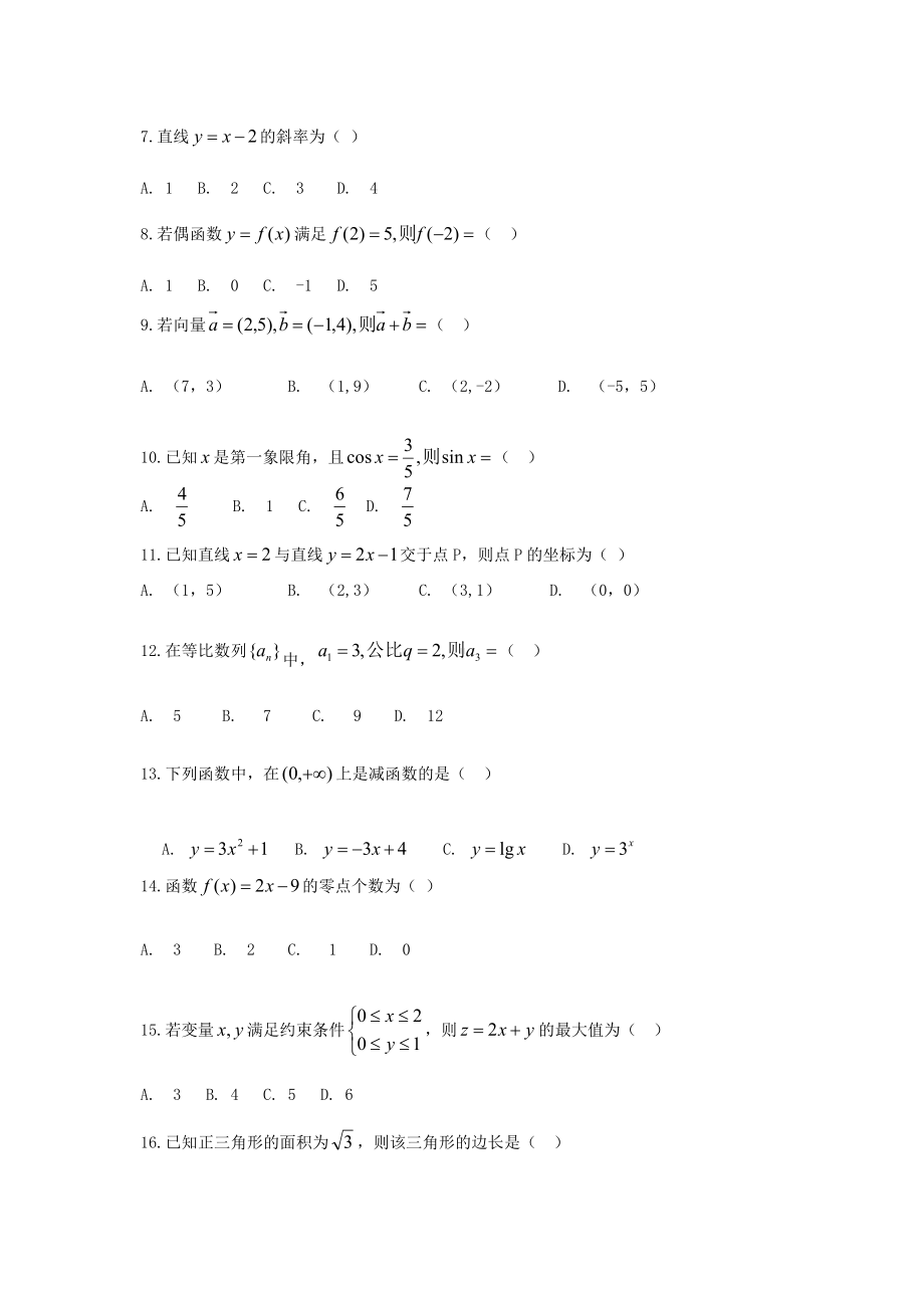 2018年贵州普通高中会考数学真题.doc_第2页