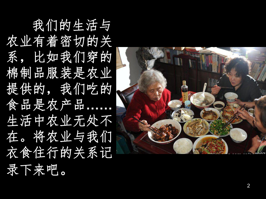 我们的衣食之源PPT课件.ppt_第2页