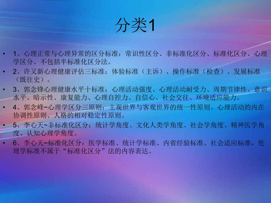 1健康心理-PPT课件.ppt_第2页