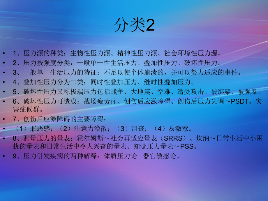 1健康心理-PPT课件.ppt_第3页