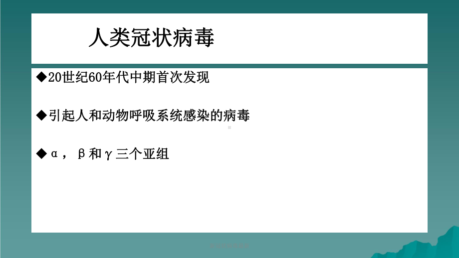 新冠状病毒最新课件.ppt_第3页