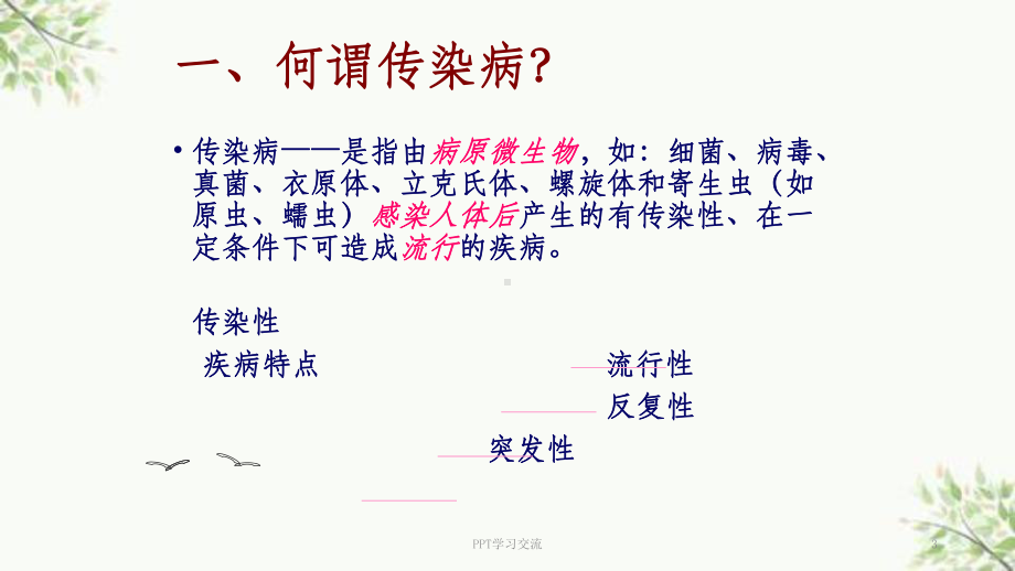 常见传染病的消毒隔离课件.ppt_第3页