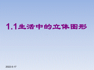 七年级数学上册ppt全套课件.ppt