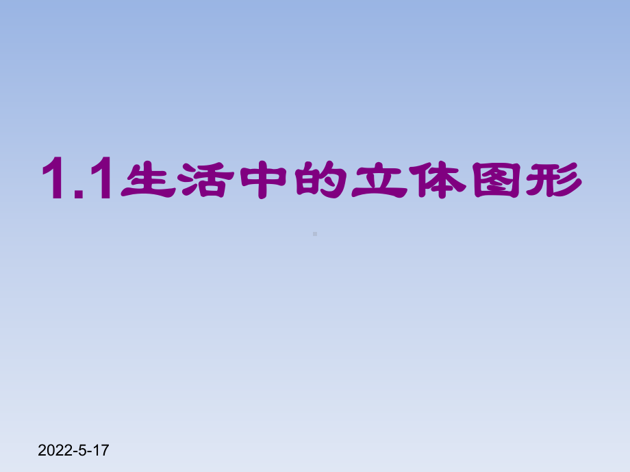 七年级数学上册ppt全套课件.ppt_第1页