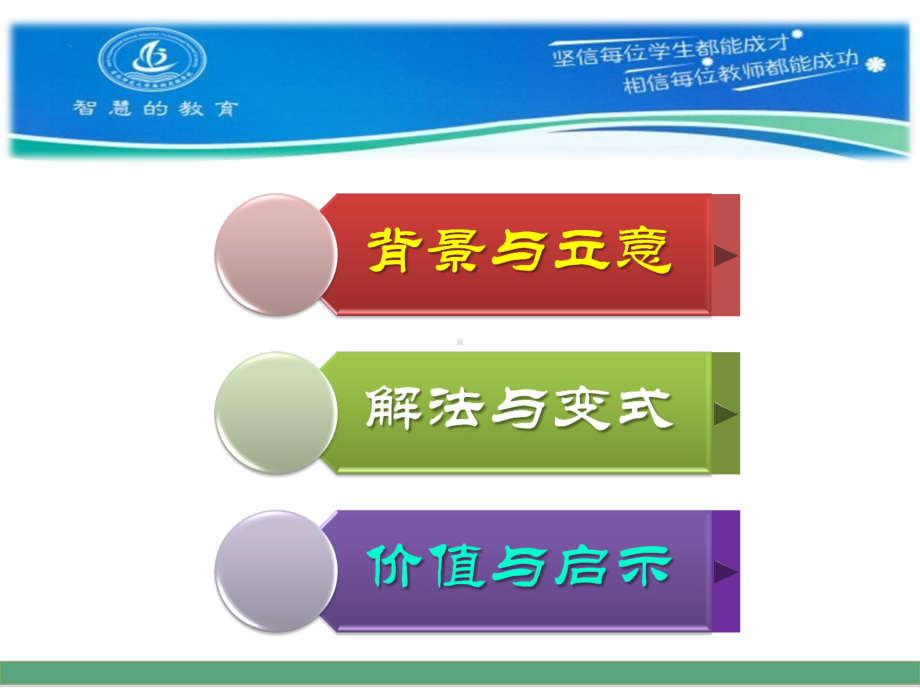 说题课件.ppt_第3页