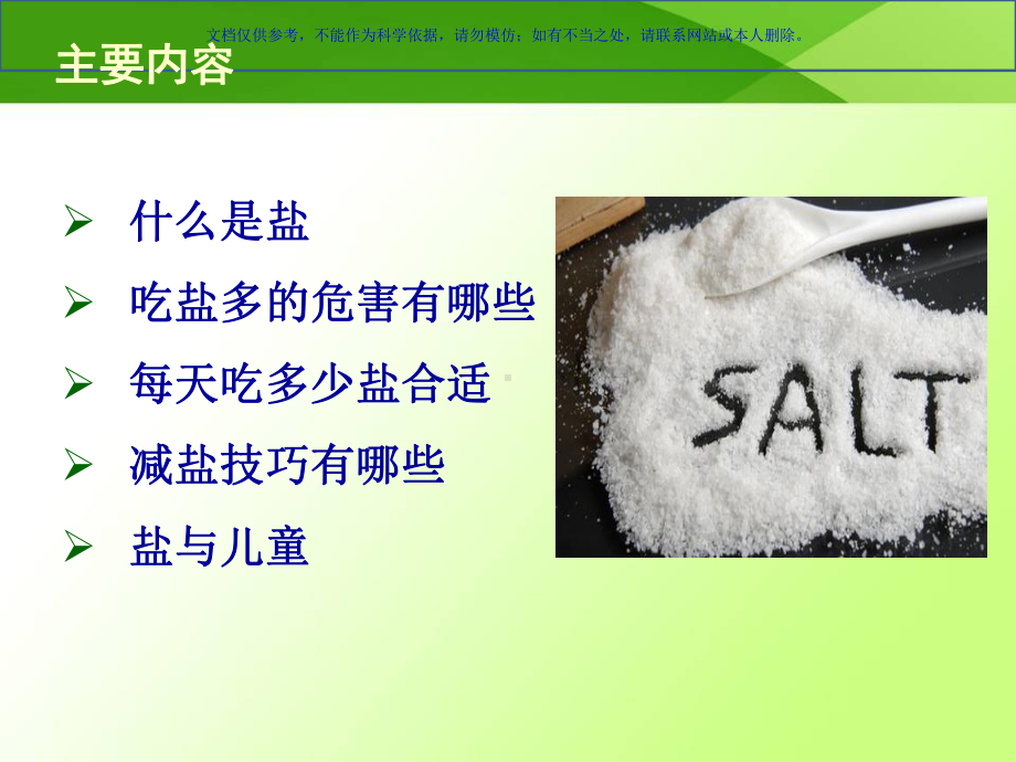 减盐健康教育课件.ppt_第1页