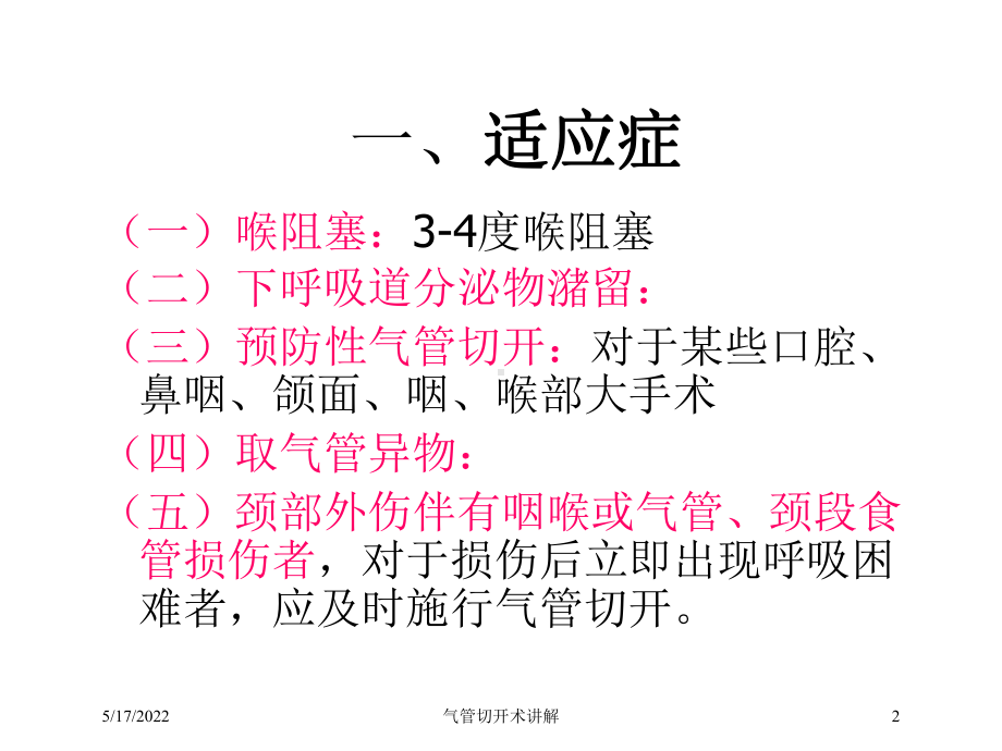 气管切开术讲解培训课件.ppt_第2页