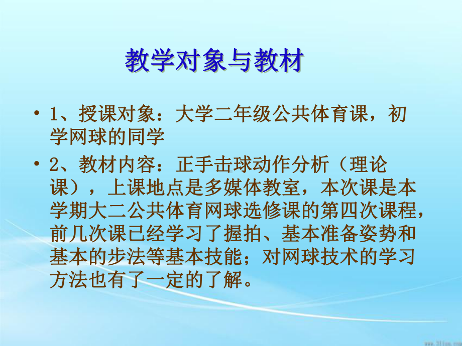 网球说课课件.ppt_第2页