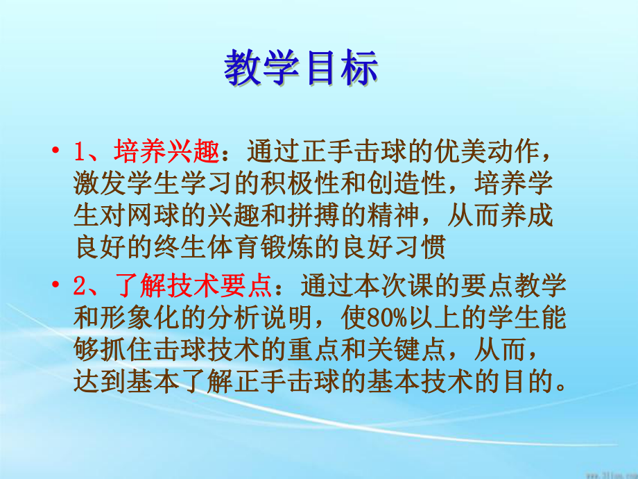 网球说课课件.ppt_第3页