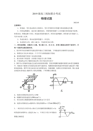 山东省日照市2022届高三物理二模校际联合考试及答案.pdf