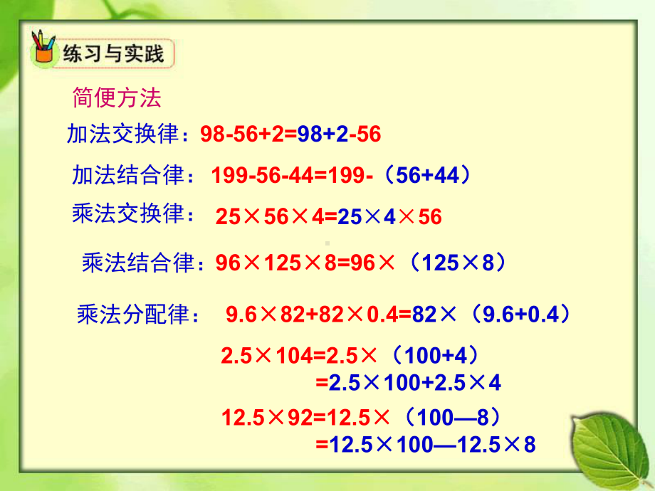 《数的运算》总复习PPT课件.ppt_第3页