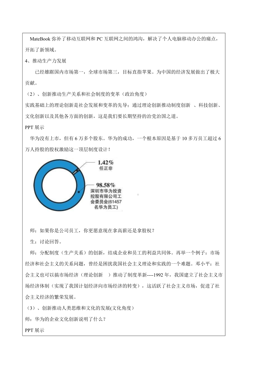 创新是引领发展的第一动力教学设计.doc_第2页