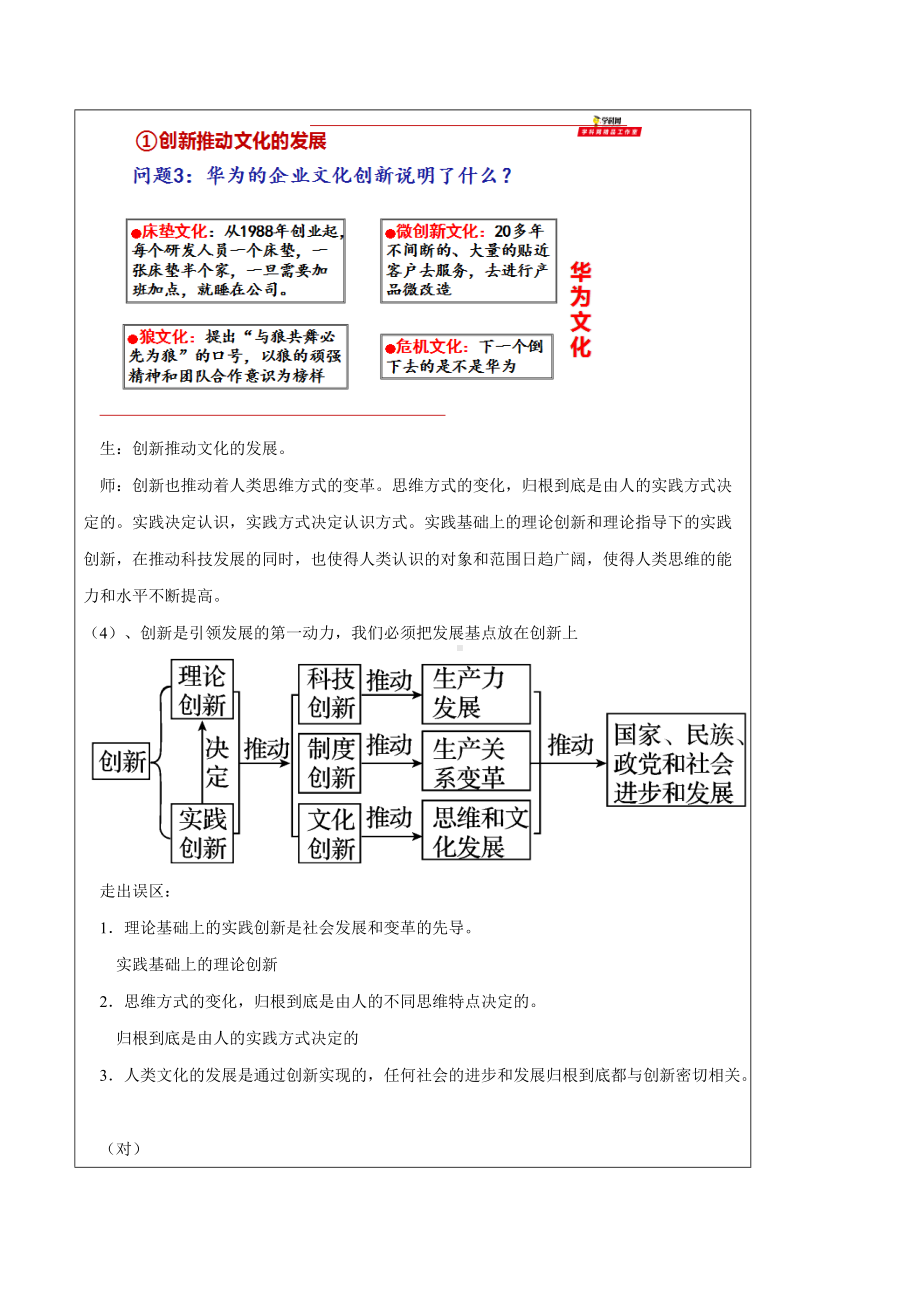 创新是引领发展的第一动力教学设计.doc_第3页