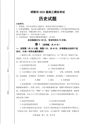 河北邯郸市2022届高三历史三模试卷及答案.pdf