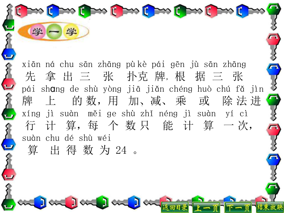 小学数学-算24点教学课件.ppt_第3页