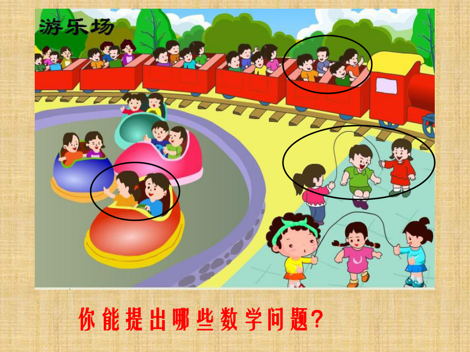 小学二年级数学《认识乘法》ppt课件精编版.ppt_第3页