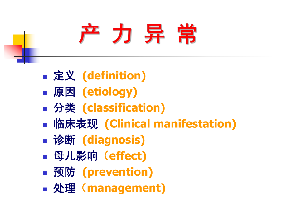 7.产力异常处理-PPT课件.ppt_第2页