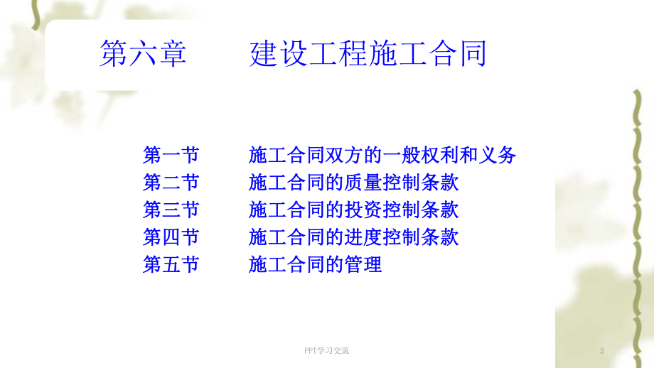 建设工程施工合同课件.ppt_第2页