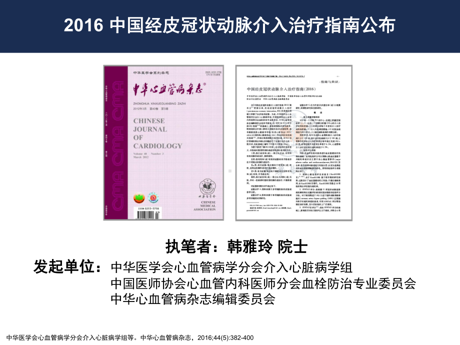 我国PCI冠脉介入指南专业解读PPT培训课件.ppt_第2页