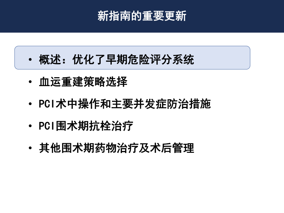 我国PCI冠脉介入指南专业解读PPT培训课件.ppt_第3页