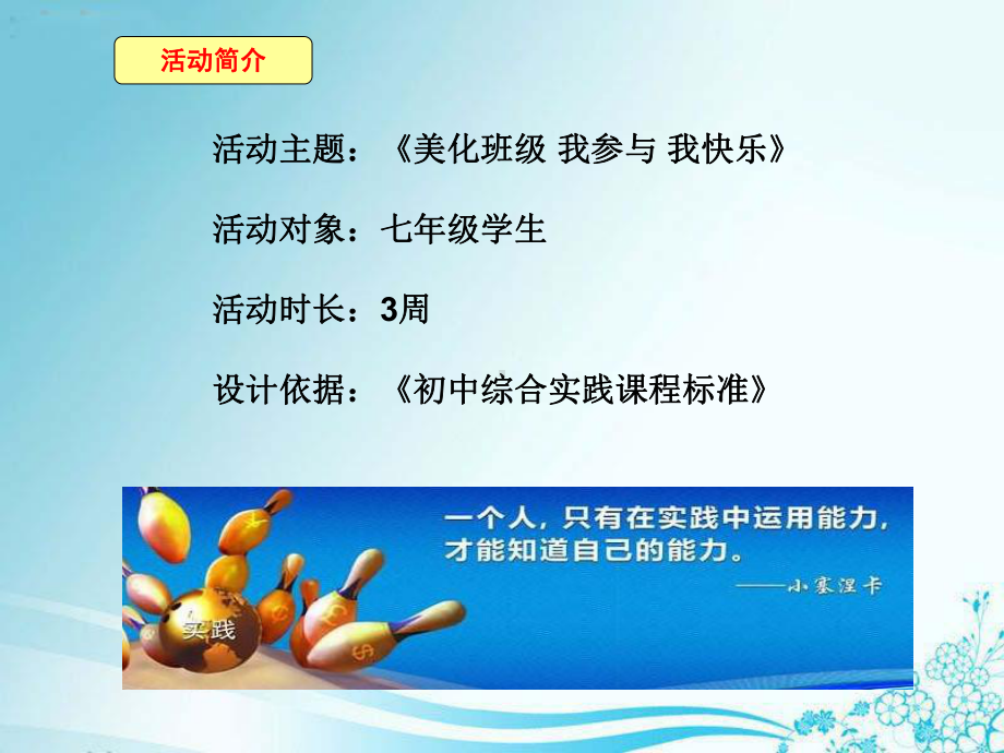 美化版综合实践活动优质课一等奖课件.ppt_第3页