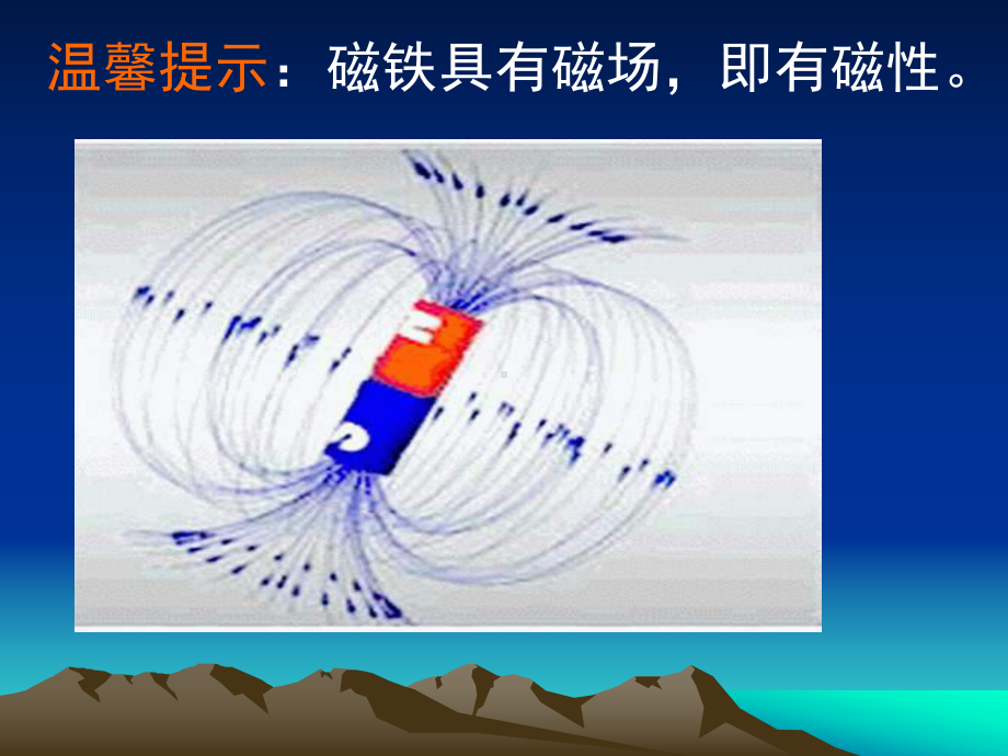 1、电和磁PPT课件.pptx_第3页