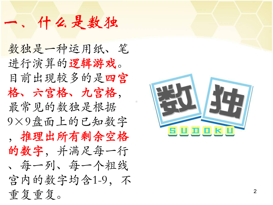 社团课数独入门(课件PPT).ppt_第2页