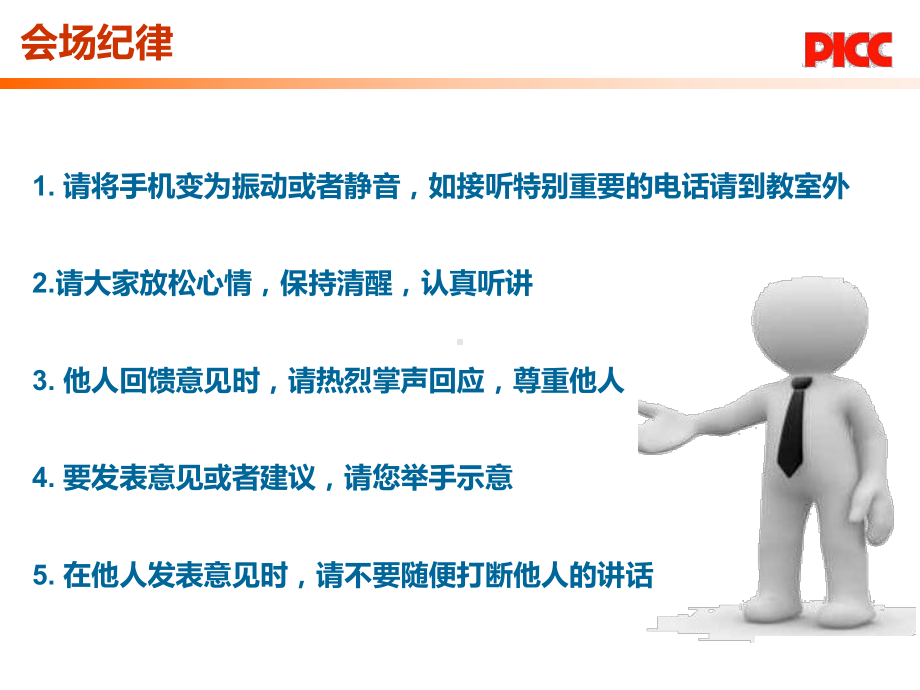 服务礼仪-PPT课件.ppt_第2页