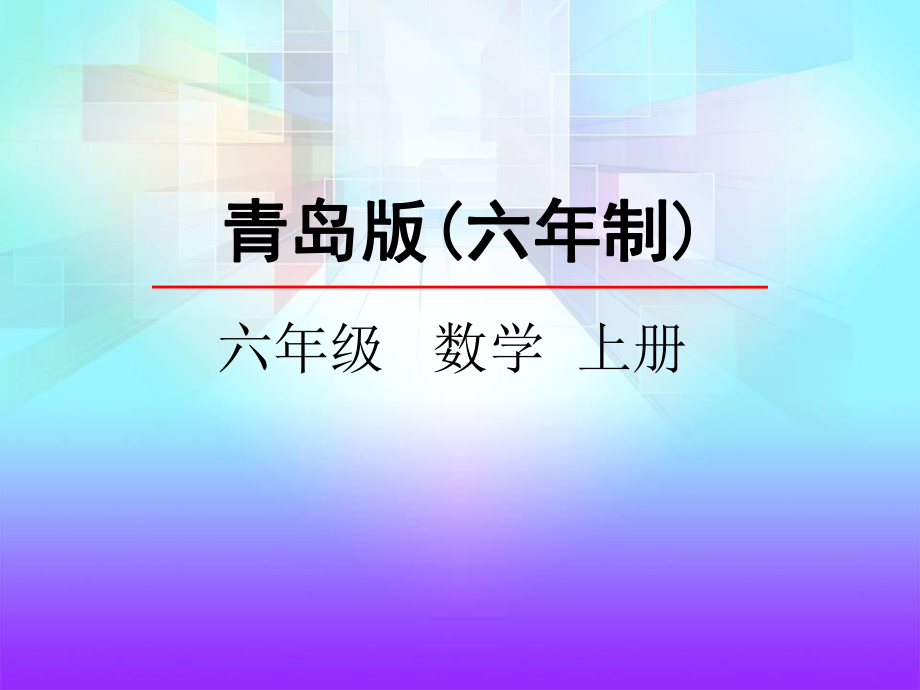 六年级数学上册6.3-稍复杂的分数乘法应用题精选教学PPT课件.ppt_第1页