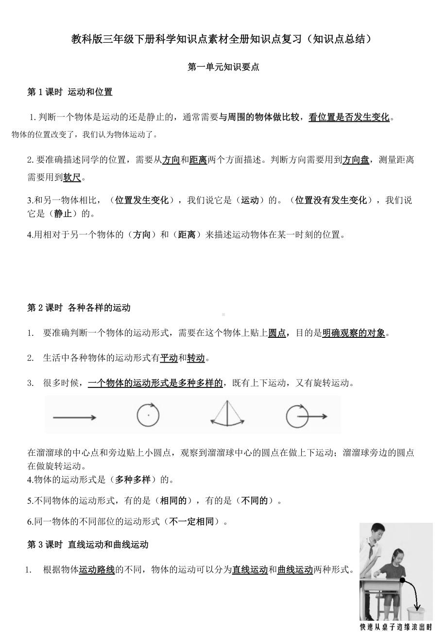 教科版科学三年级下册知识点总结知识点素材全册知识点复习题.doc_第1页