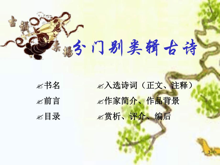 唱古诗PPT课件.ppt_第3页