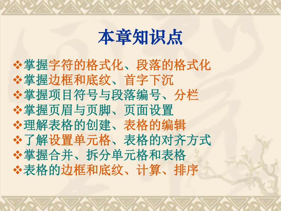 word教学课件30(免费)-(1).ppt_第3页