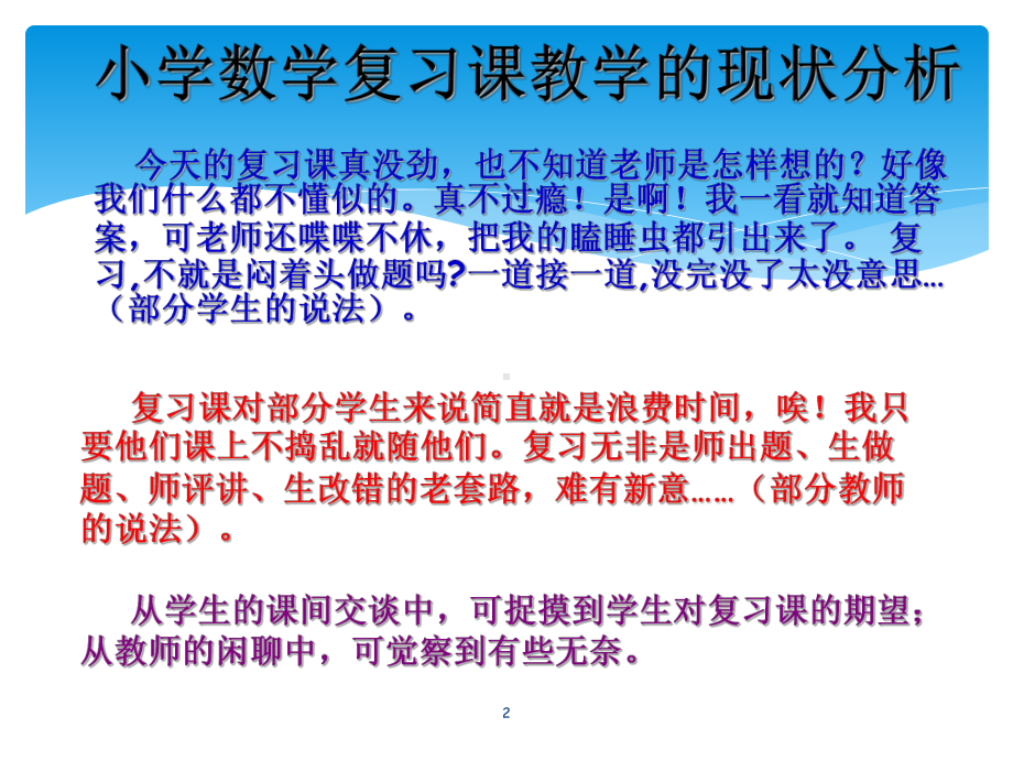 如何有效地进行小学数学复习-(讲座)ppt课件.ppt_第2页