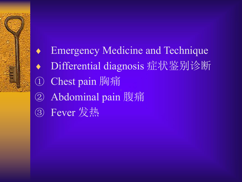 Emergency-Medicine-and-Technique-PPT课件.ppt_第2页