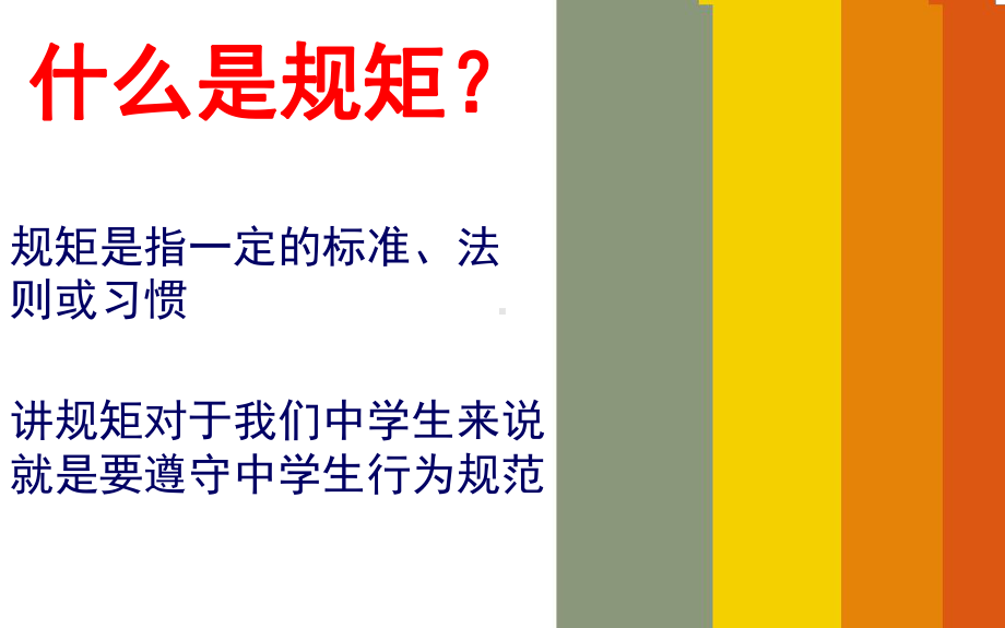 知规则守规矩主题班会课件.ppt_第2页