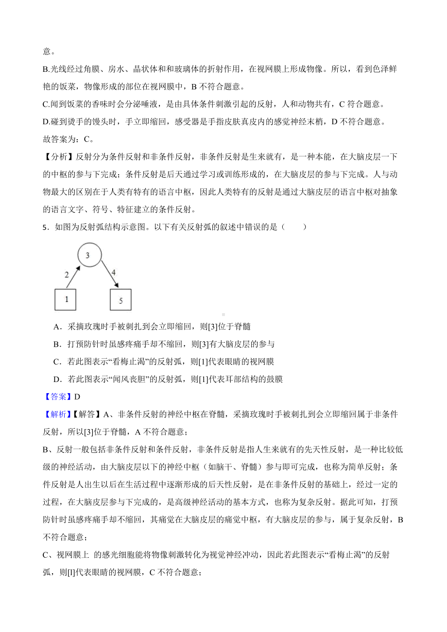 中考生物二轮复习测试专题 人体生命活动的调节（教师用卷）.pdf_第3页