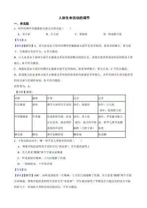 中考生物二轮复习测试专题 人体生命活动的调节（教师用卷）.pdf