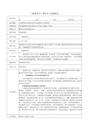 A5-1《激素调节》课堂导入问题描述.docx