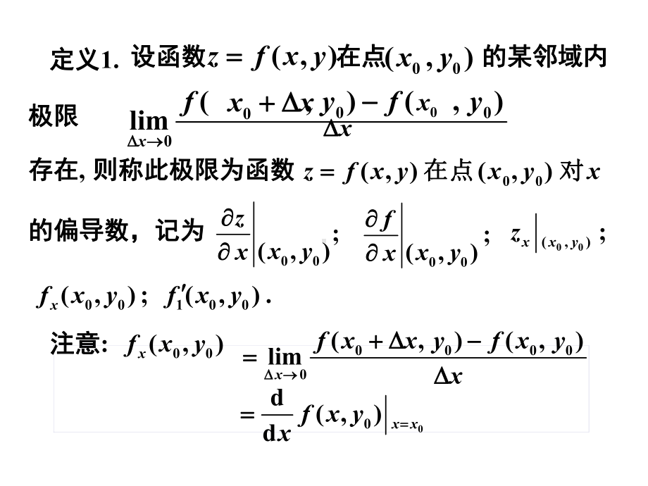 偏导数-课件.ppt_第3页