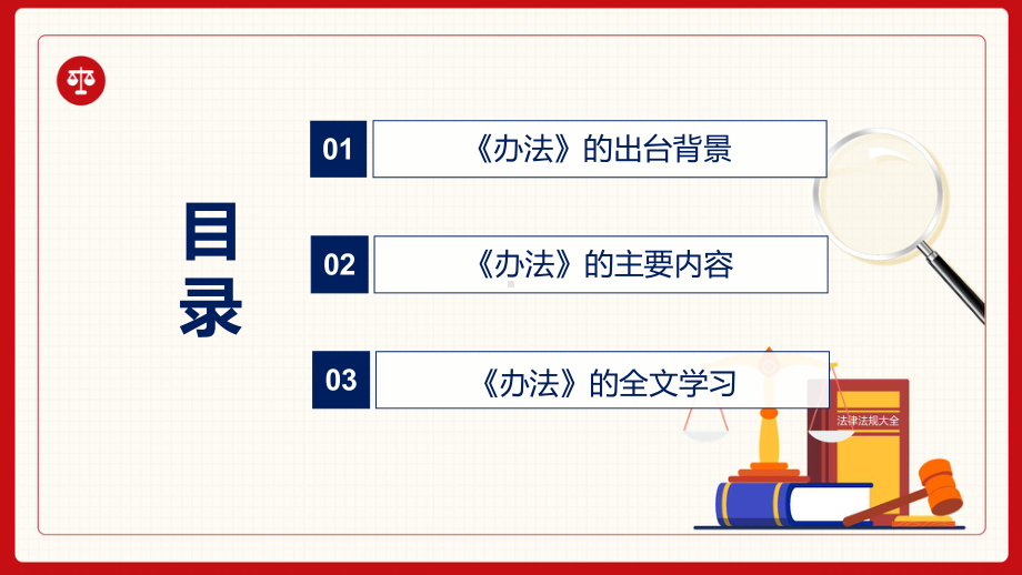 培训课件宣传教育2022年新制订的《病死畜禽和病害畜禽产品无害化处理管理办法》PPT.pptx_第3页