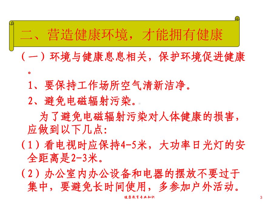 健康教育专业知识培训课件.ppt_第3页